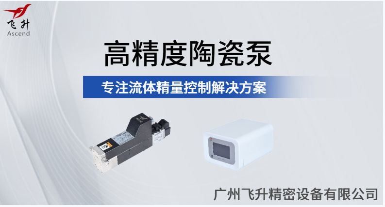 飛升注液泵——精準攻(gōng)克(kè)鋅鎳電池(chí)電解液沉(chén)澱難題 飛升注液泵——精準(zhǔn)攻克鋅鎳電池電解液沉澱難題